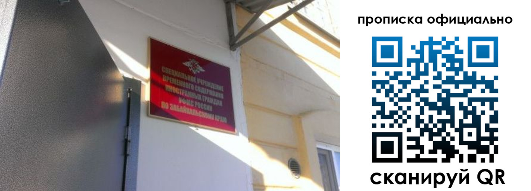 прописка законно в Иркутской области