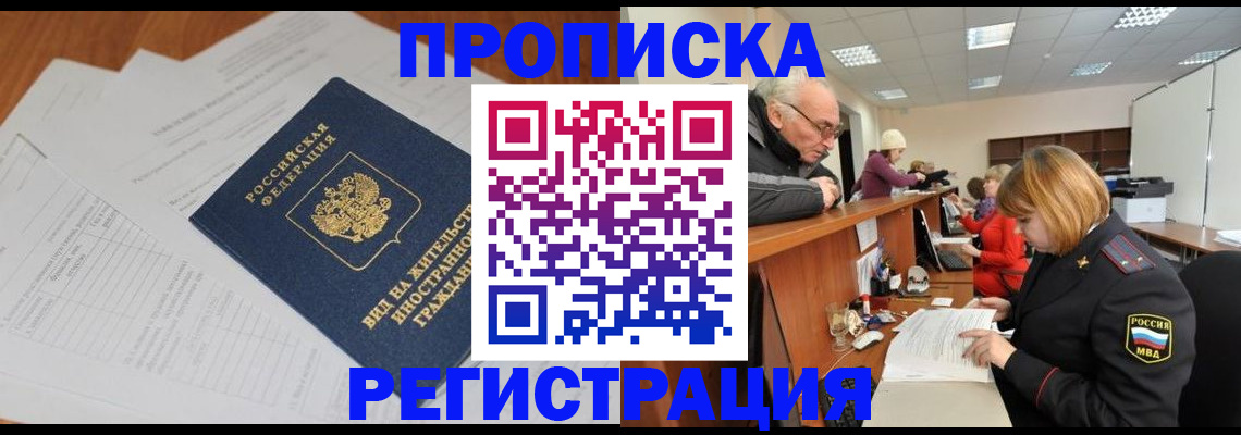 прописка иностранных граждан в Иркутской области