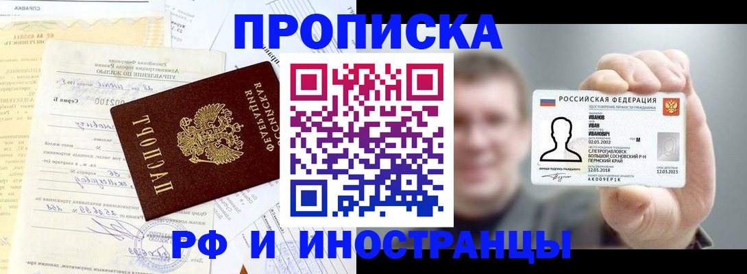 прописка гарантия в Иркутской области