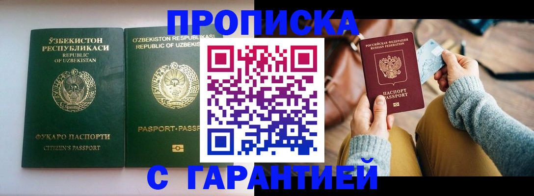 прописка от собственника в Иркутской области