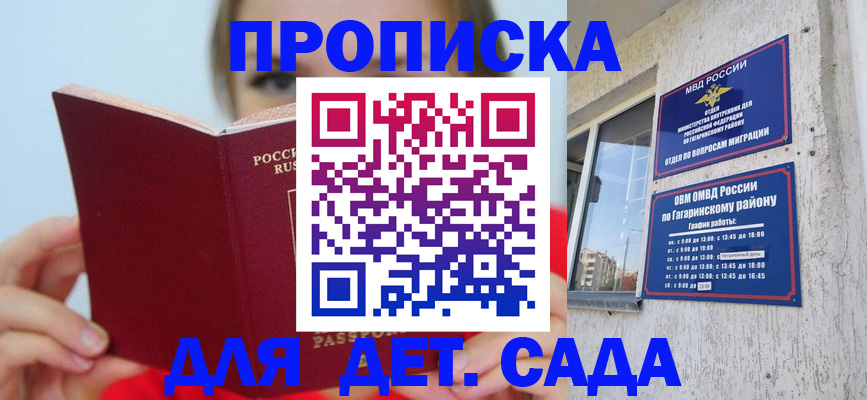 регистрация для дет. сада в Иркутской области